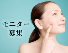 モニター募集