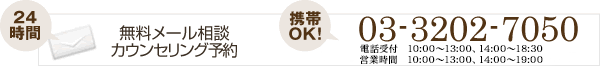 03-3202-7050 10:00～19:00　定休日：木曜日・日曜日